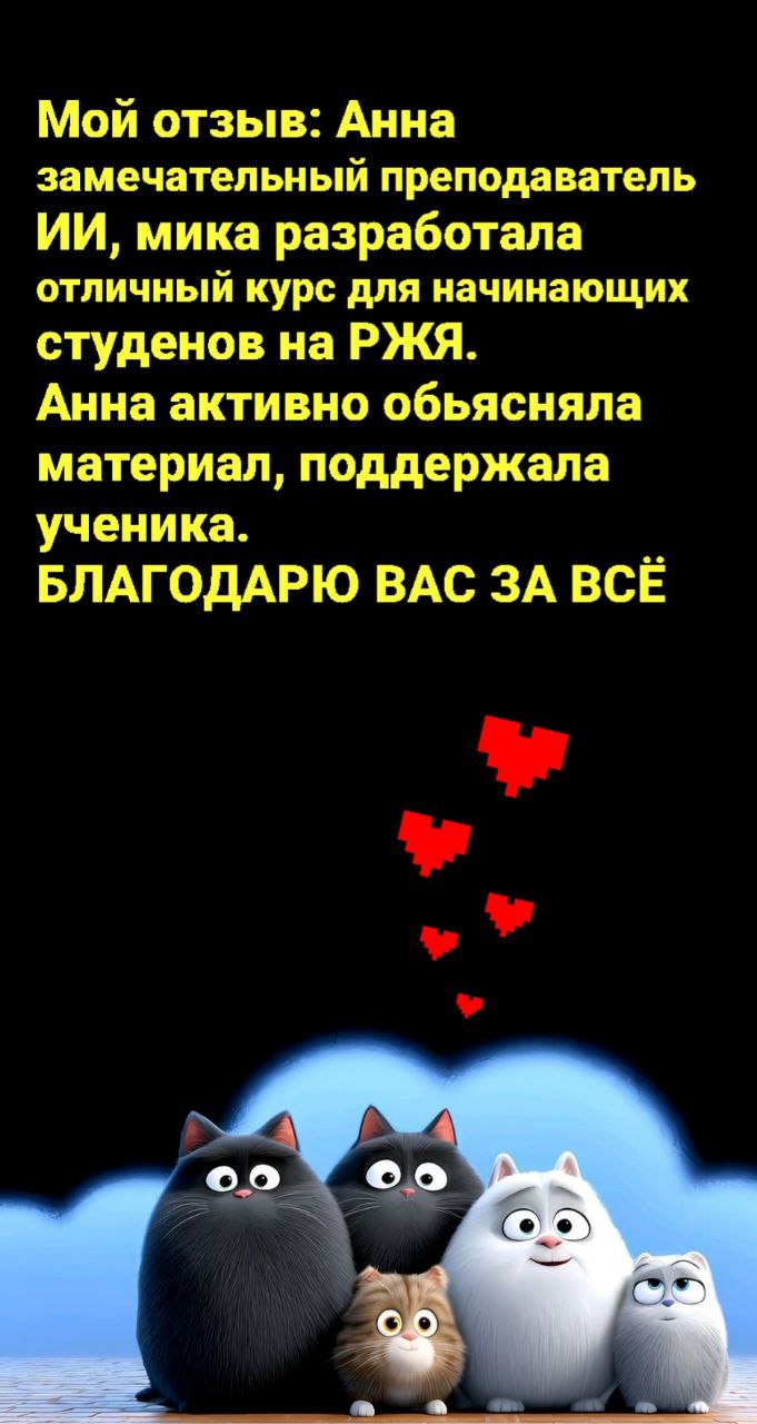 Скриншот отзыва ученика 1