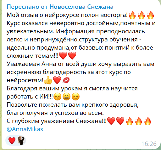 Скриншот отзыва ученика 2