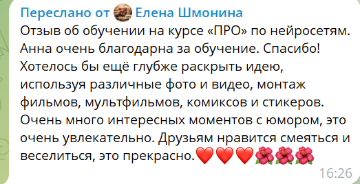 Скриншот отзыва ученика 3