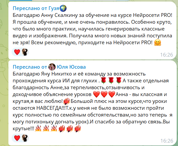 Скриншот отзыва ученика 5